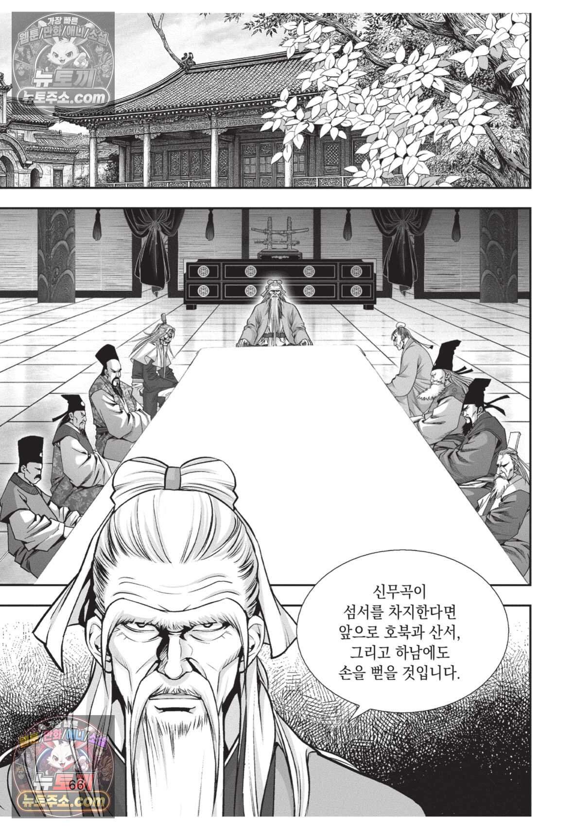 권왕독존 83화 29