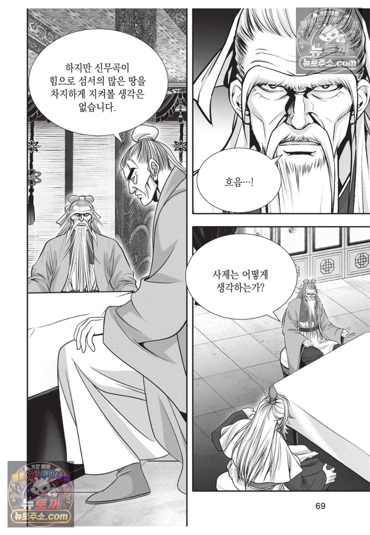 권왕독존 83화 32