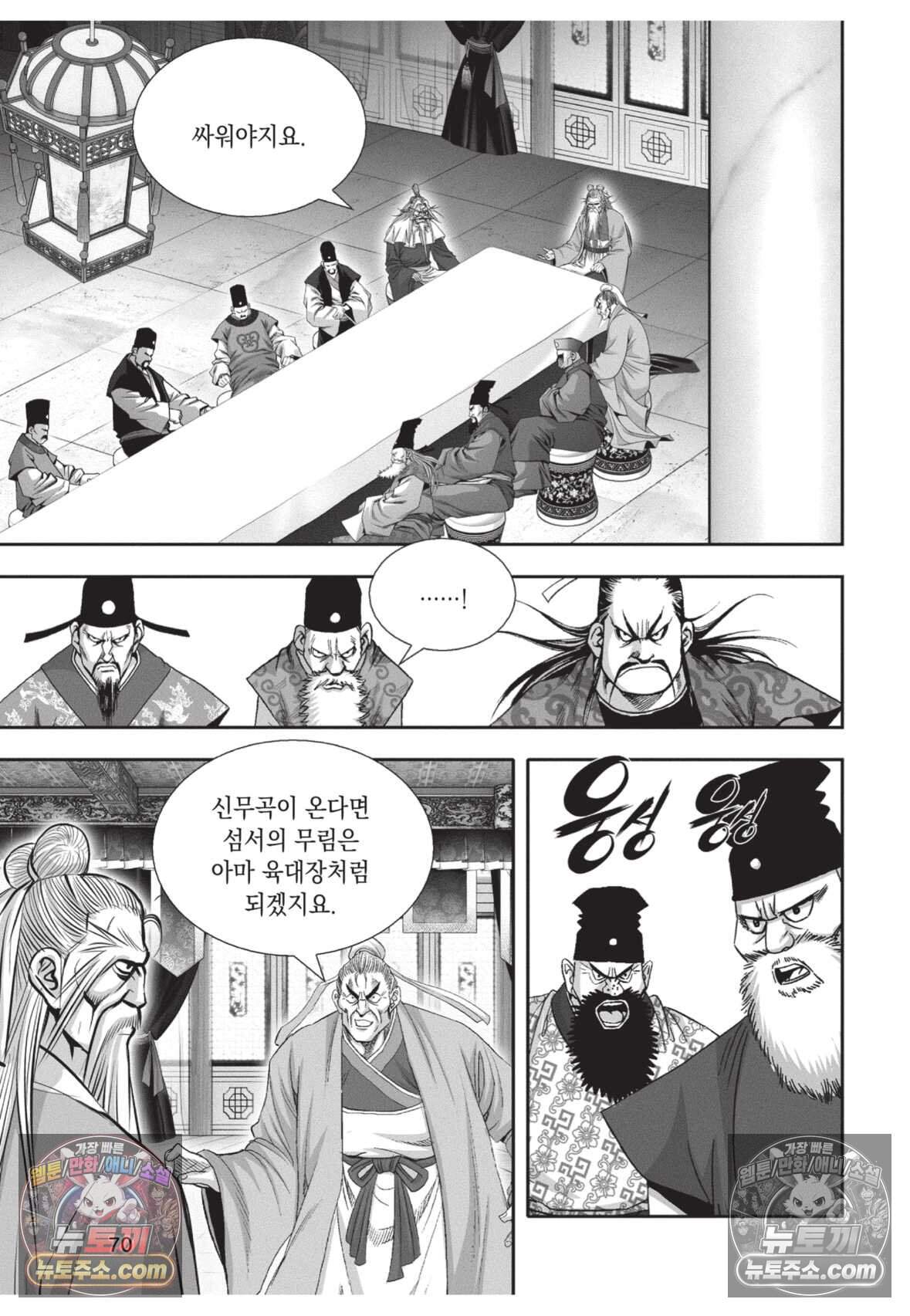 권왕독존 83화 33