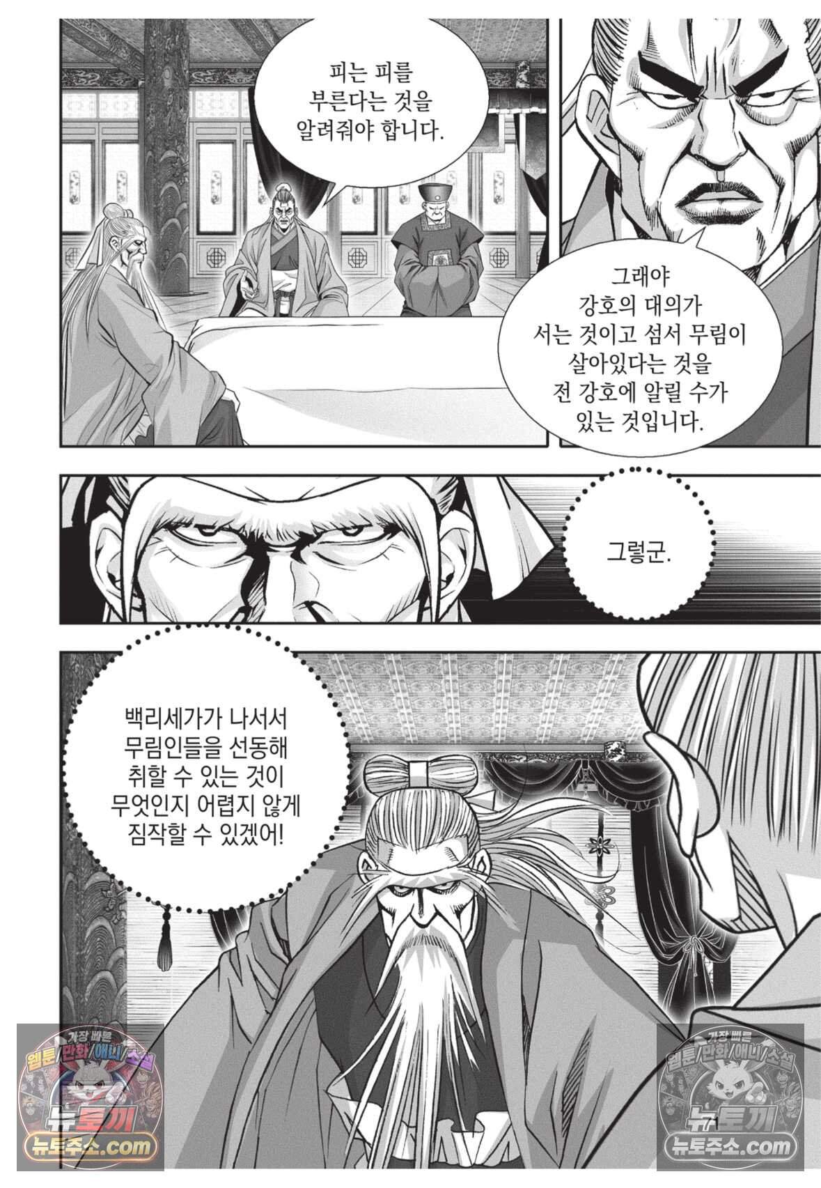 권왕독존 83화 34