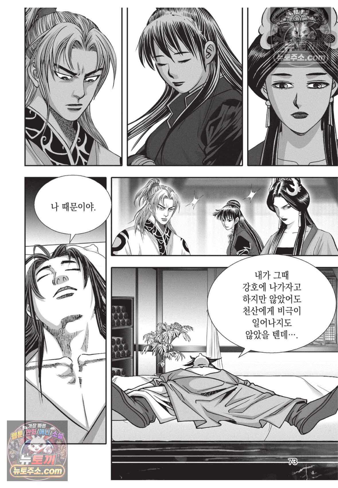 권왕독존 83화 36
