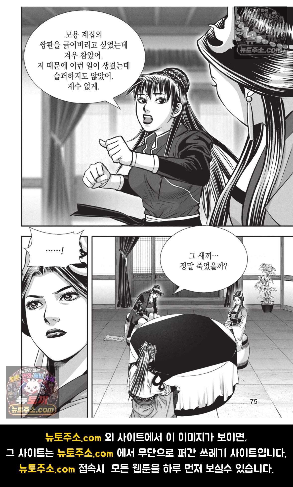 권왕독존 83화 38
