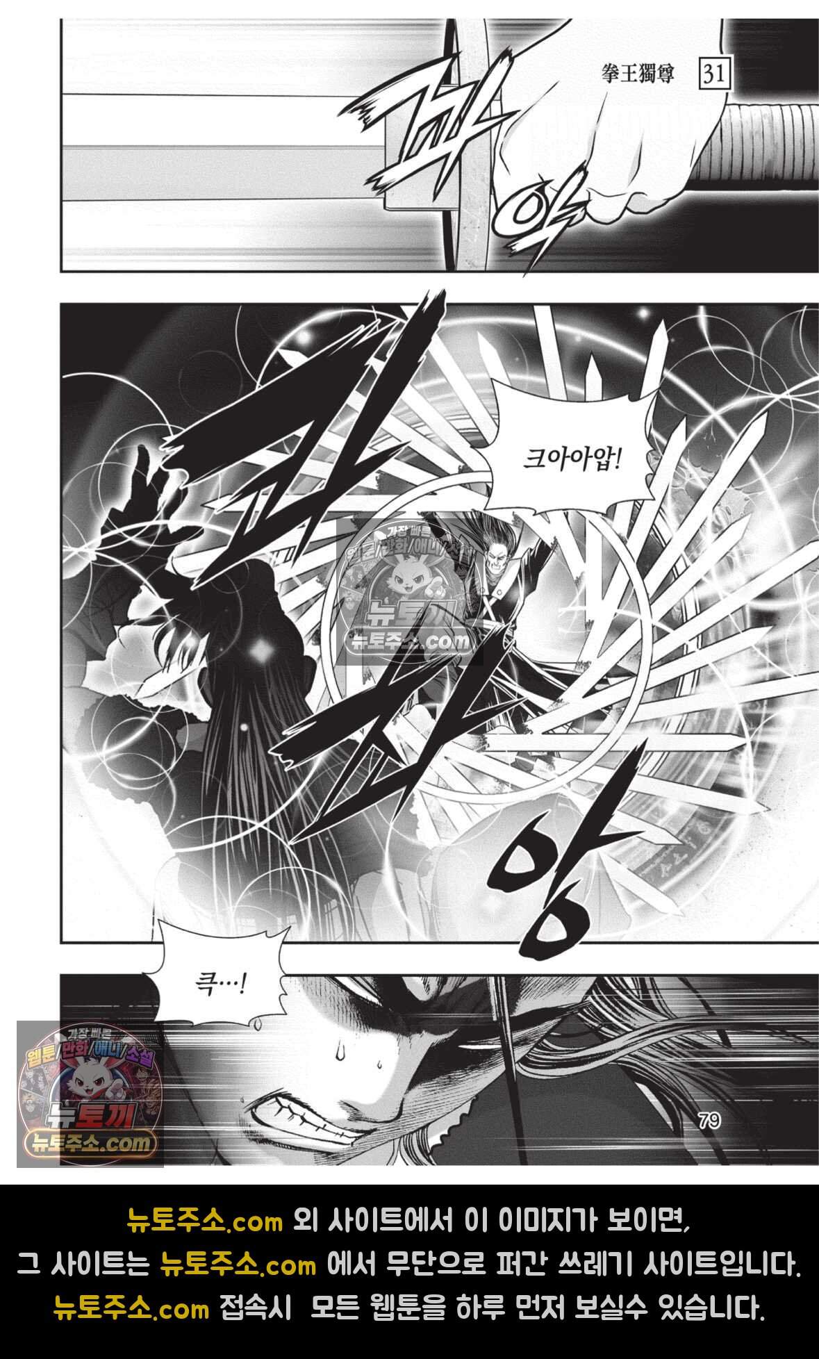 권왕독존 93화 6