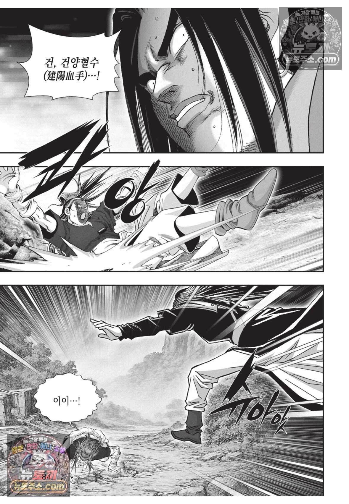 권왕독존 93화 11