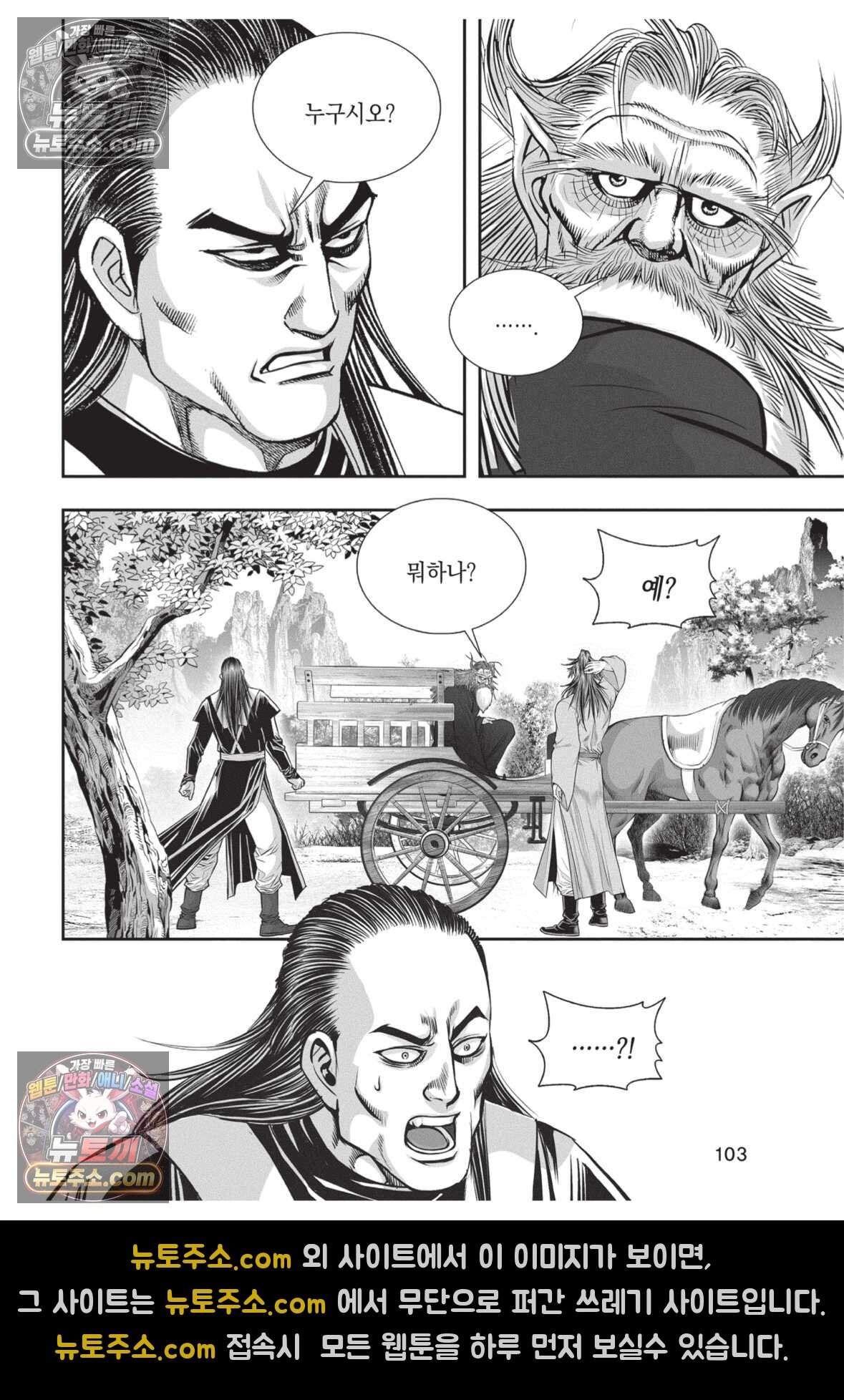 권왕독존 93화 30