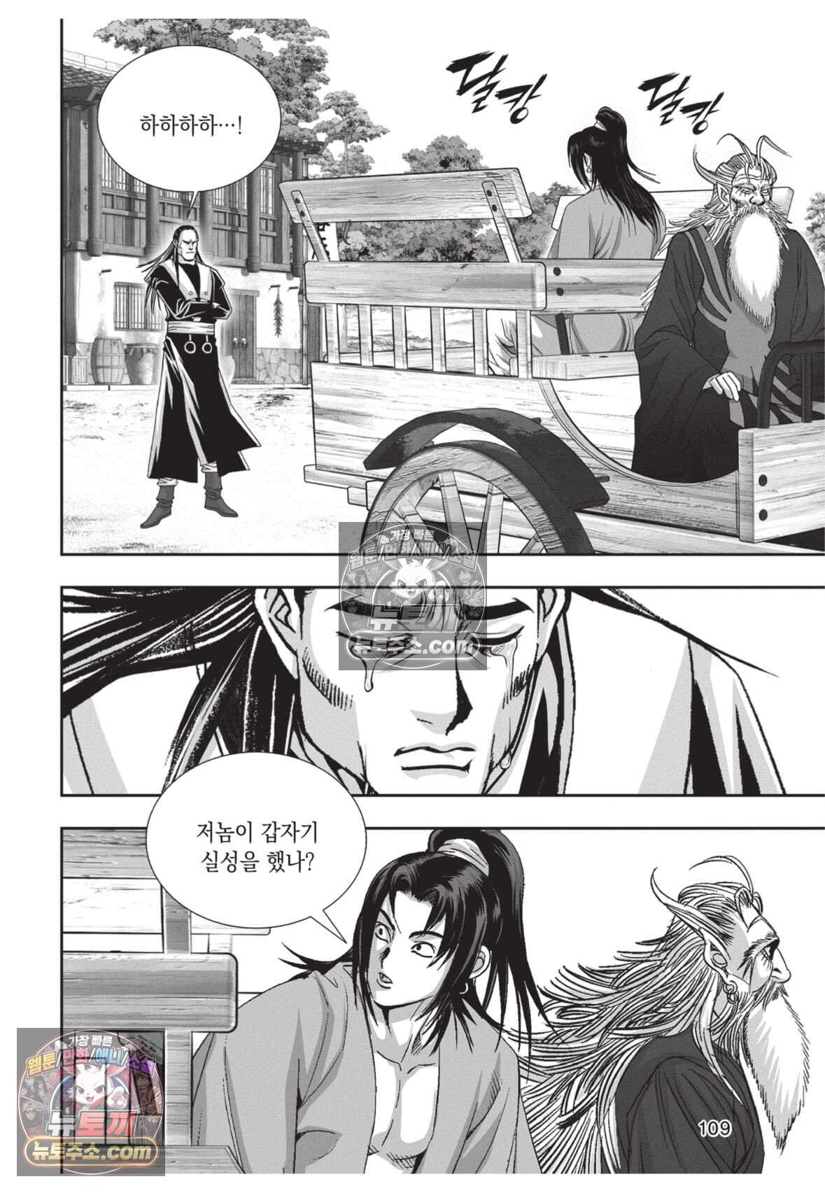 권왕독존 93화 36