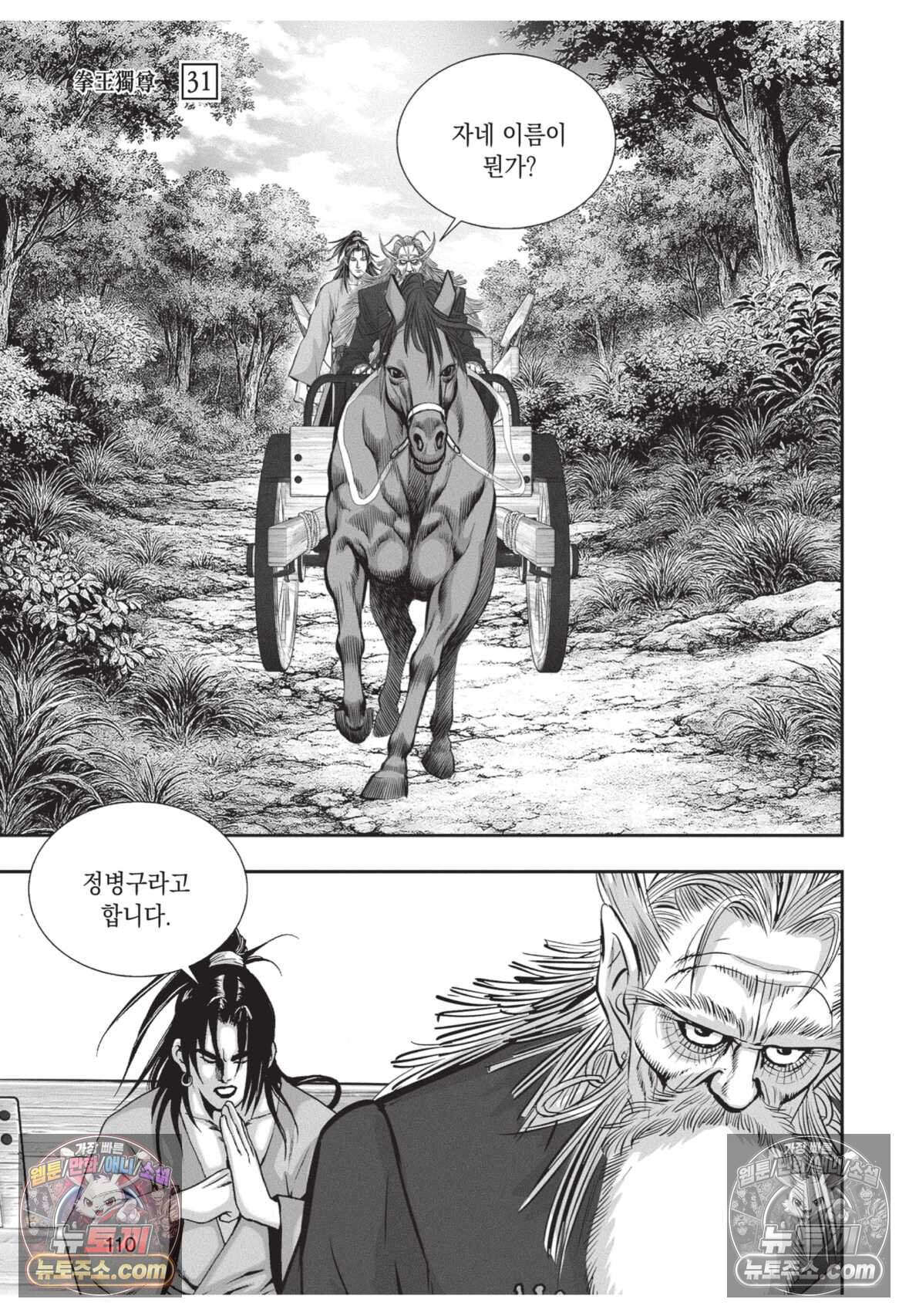 권왕독존 93화 37
