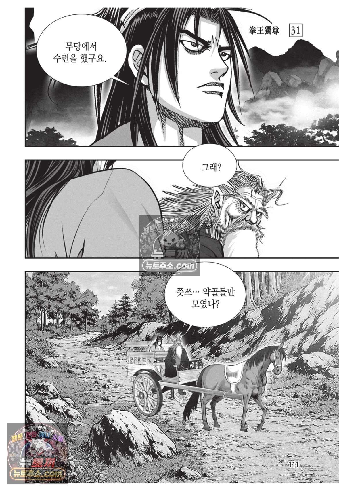 권왕독존 93화 38