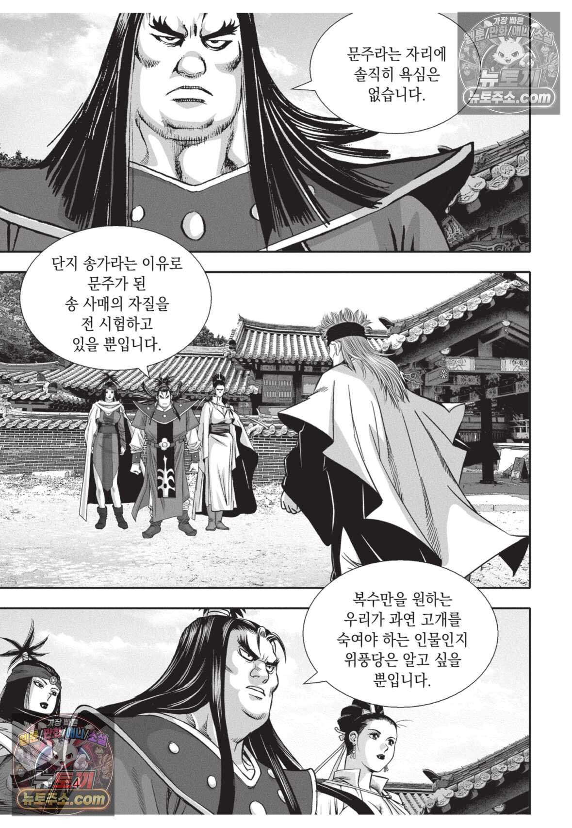 권왕독존 103화 3