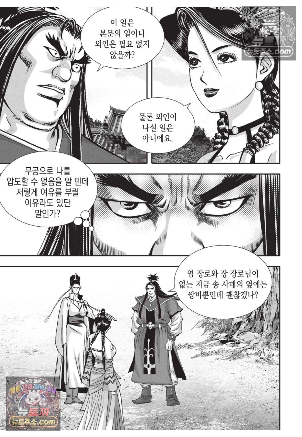 권왕독존 103화 7