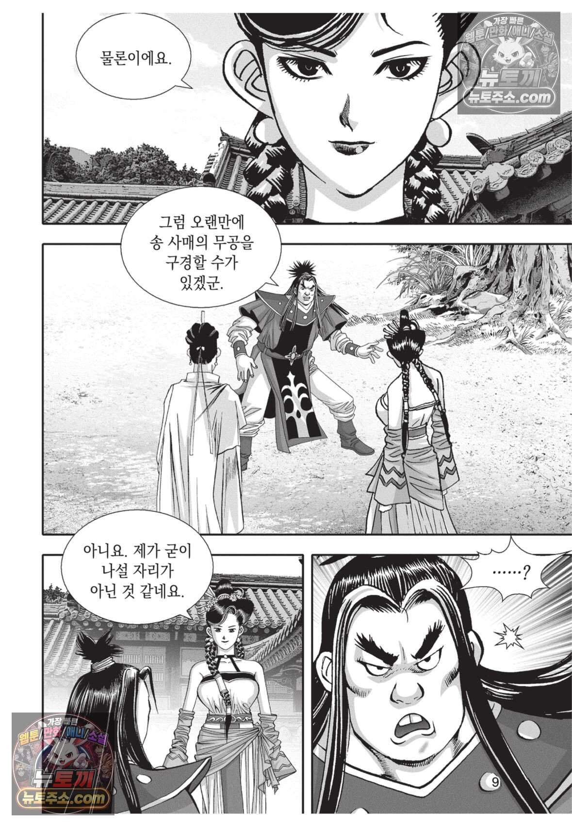 권왕독존 103화 8