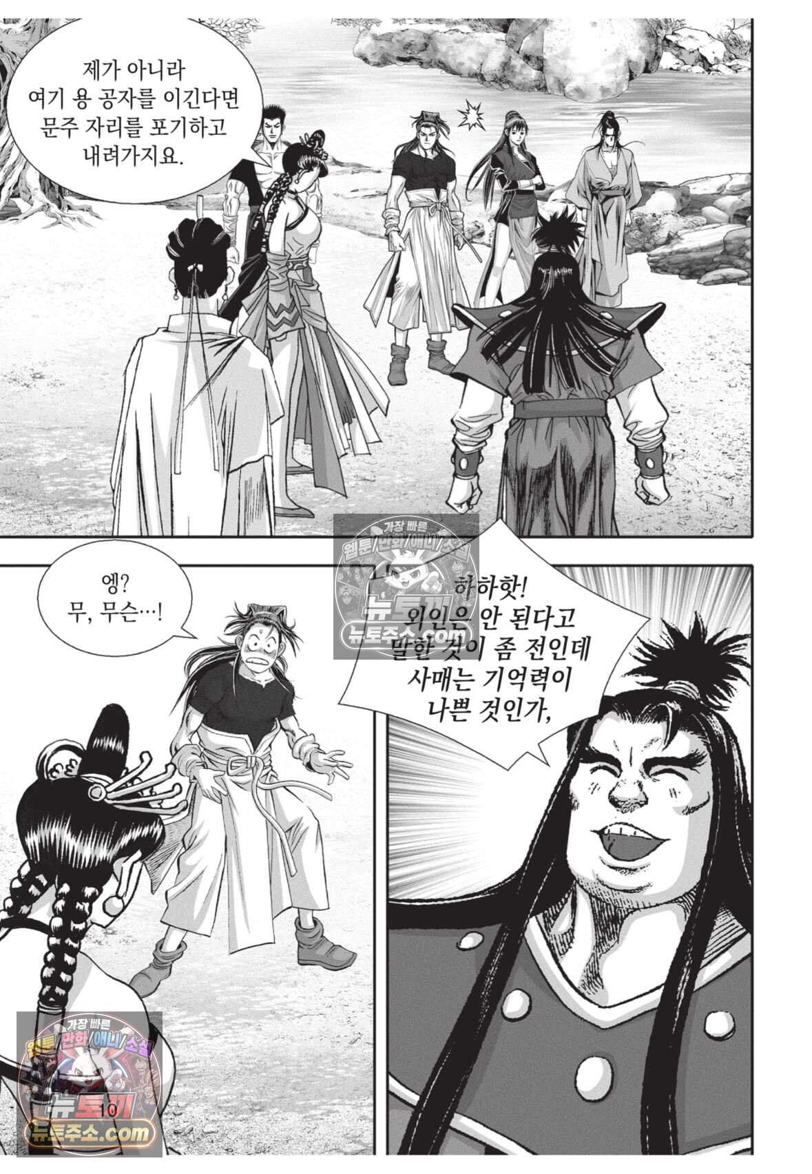권왕독존 103화 9