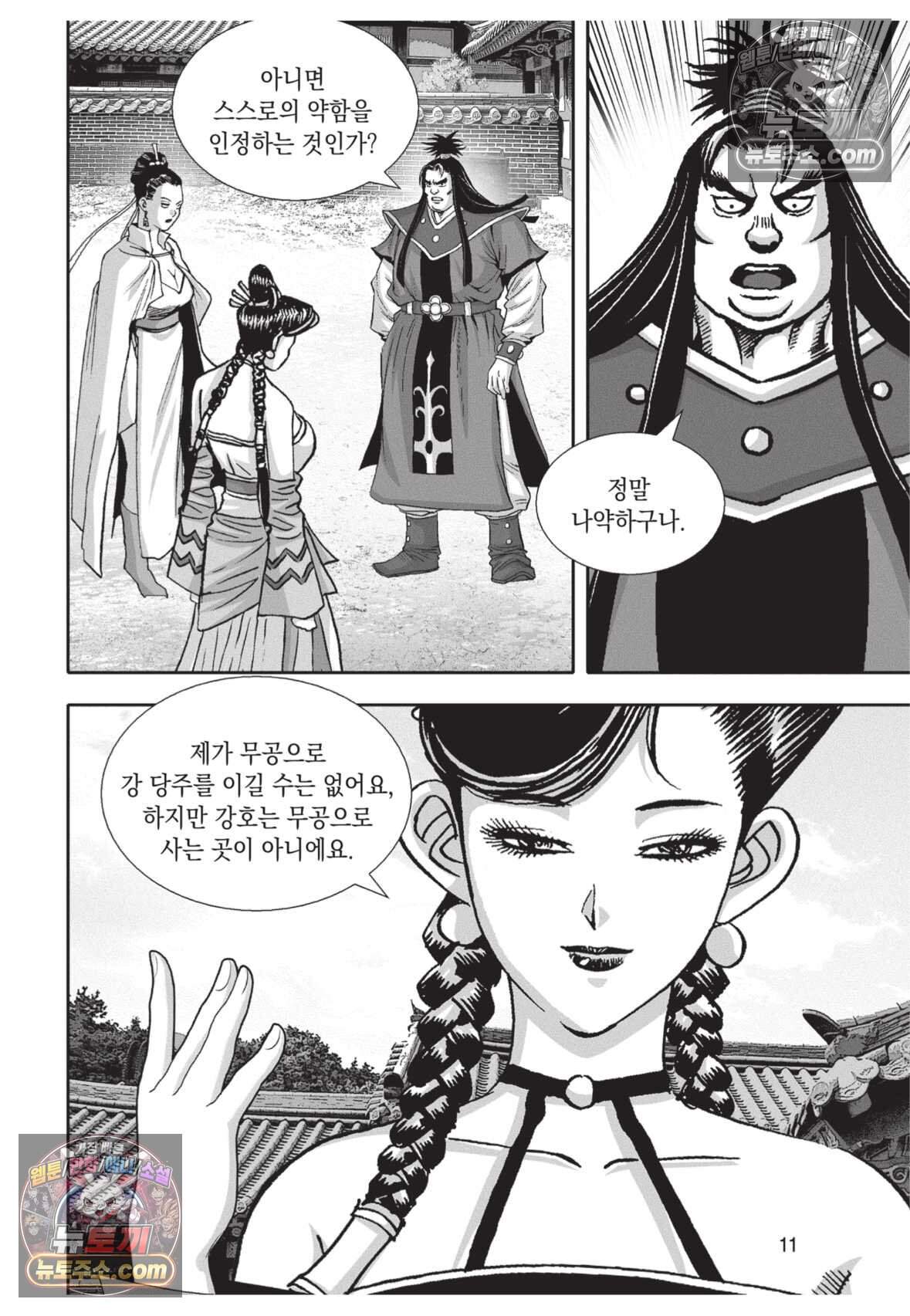 권왕독존 103화 10