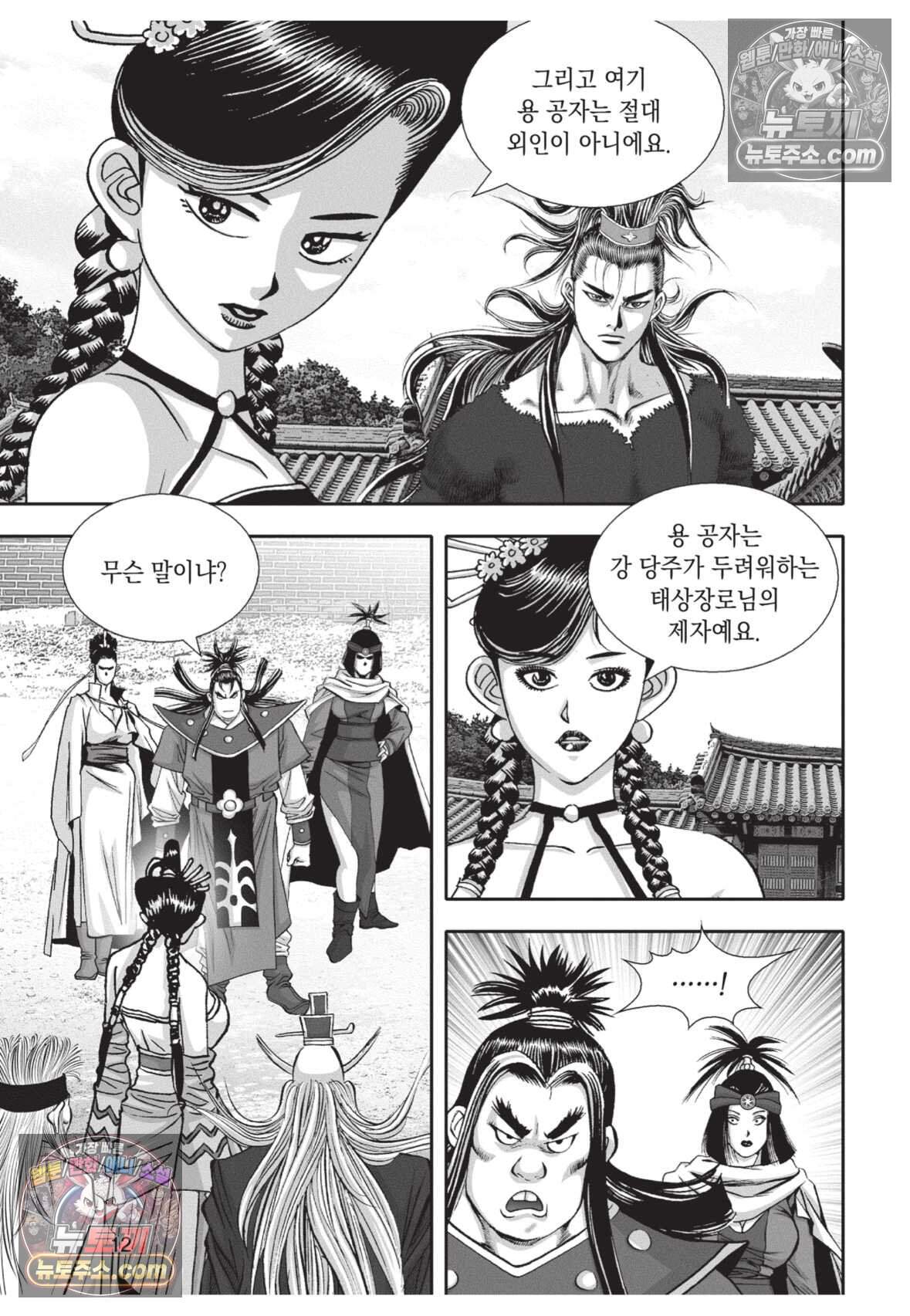 권왕독존 103화 11