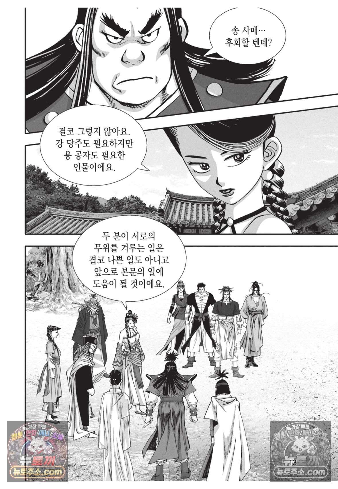 권왕독존 103화 12