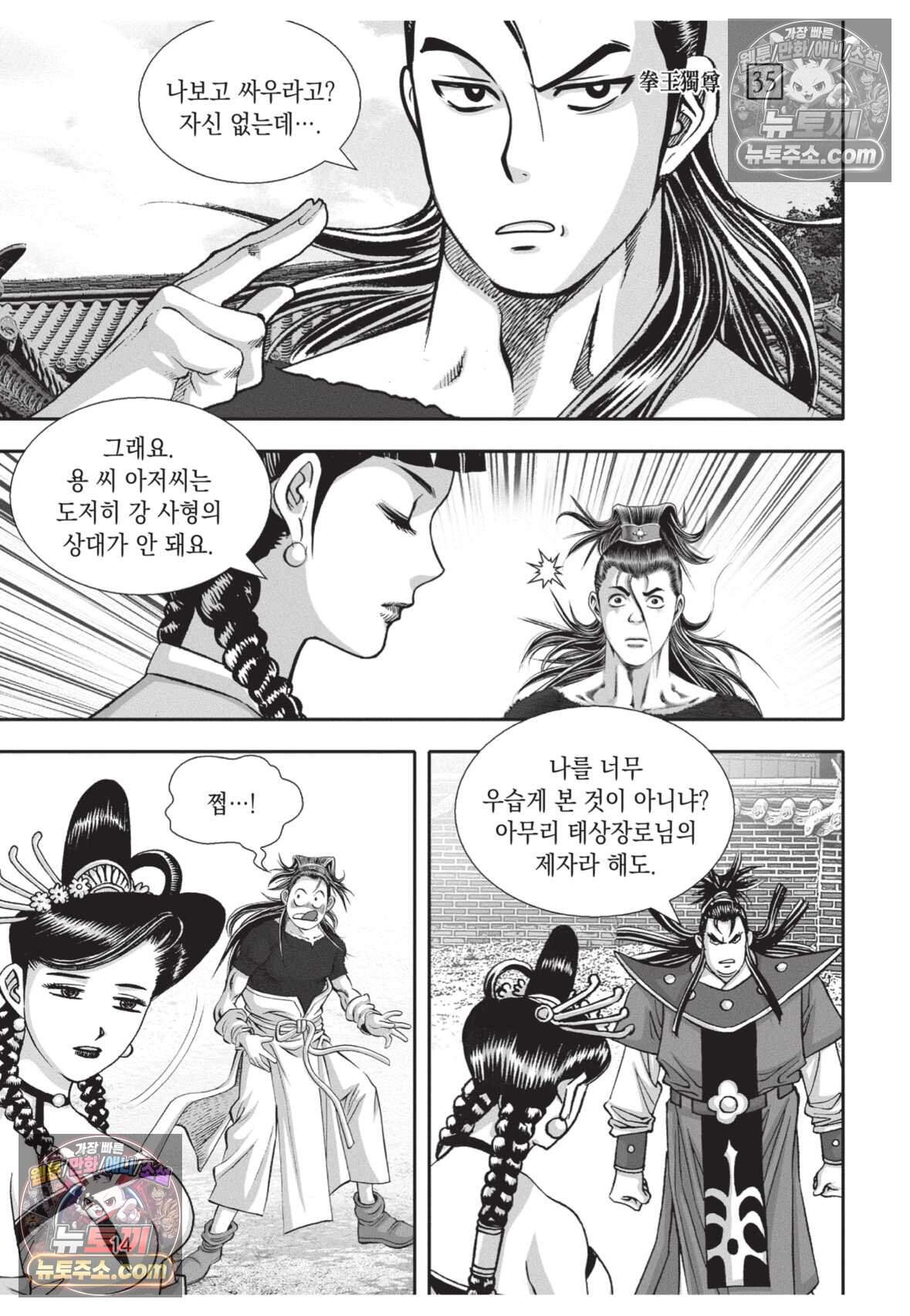 권왕독존 103화 13