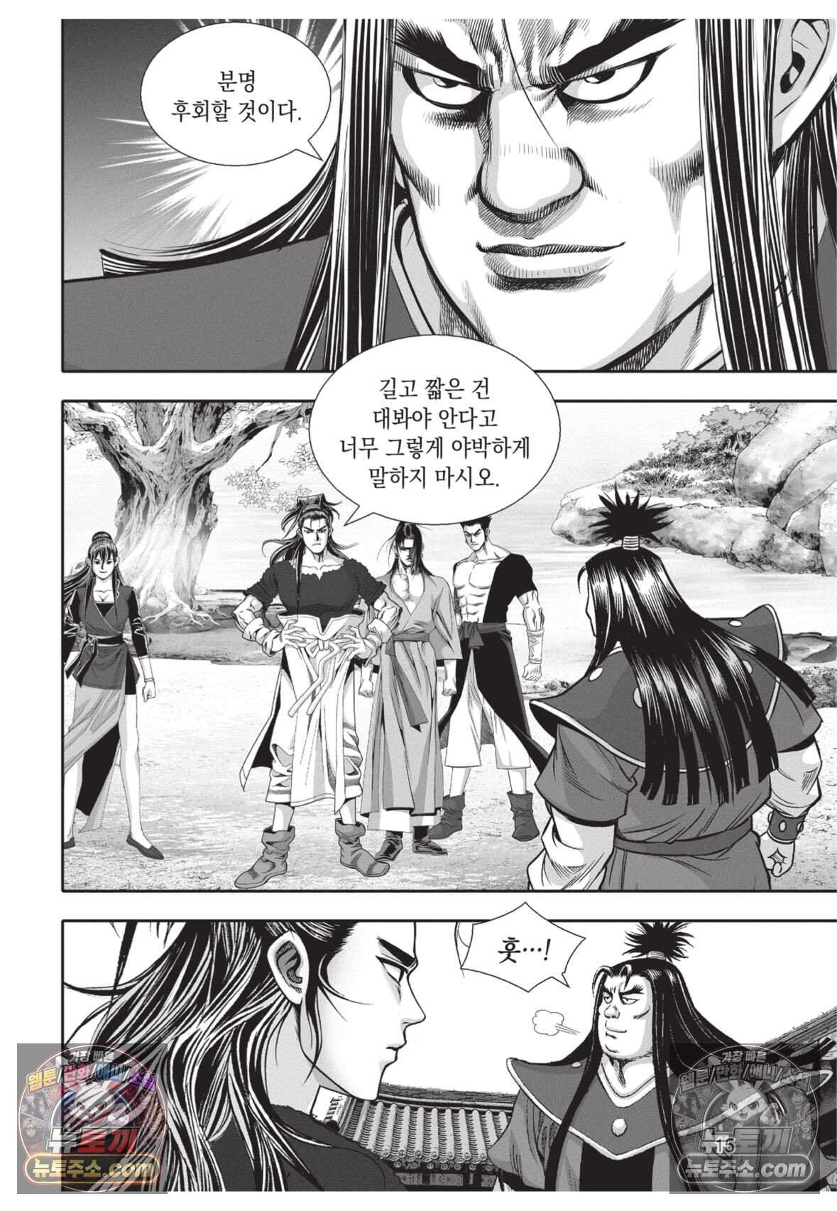 권왕독존 103화 14