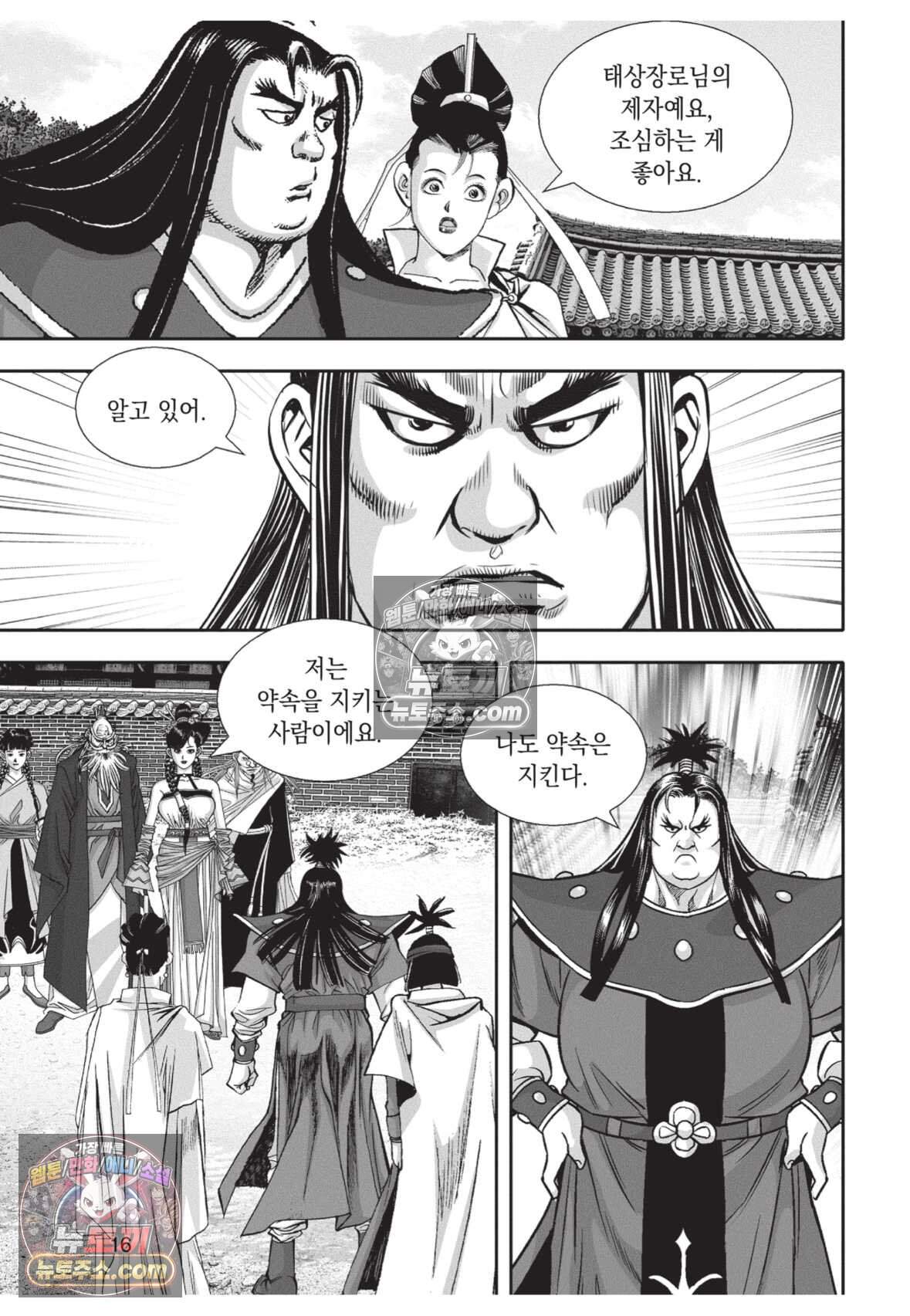 권왕독존 103화 15