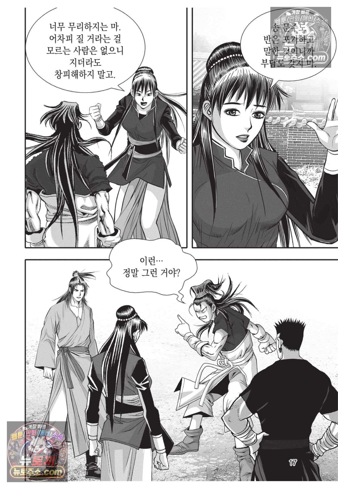 권왕독존 103화 16