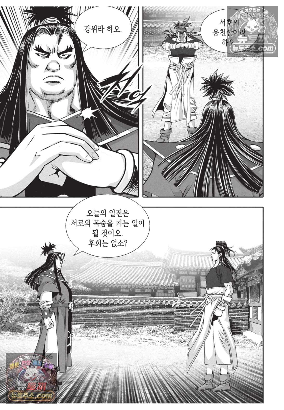 권왕독존 103화 19