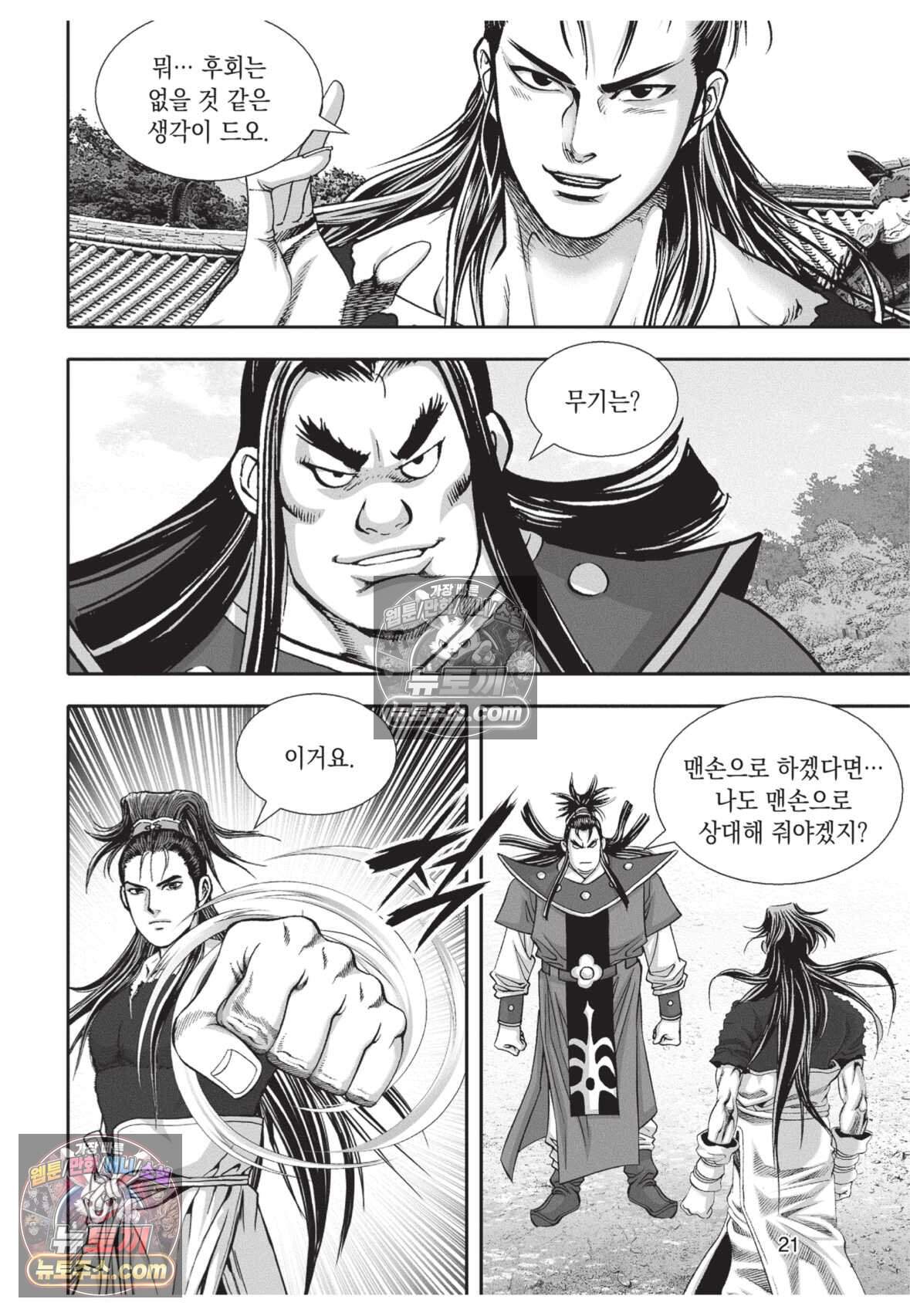 권왕독존 103화 20