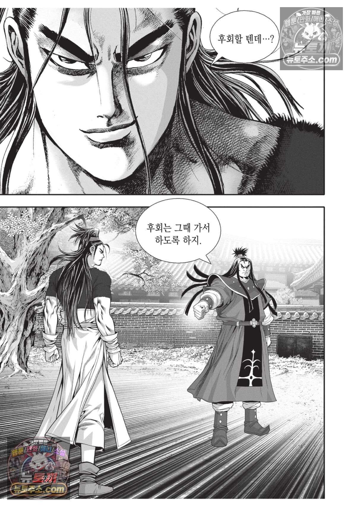 권왕독존 103화 21