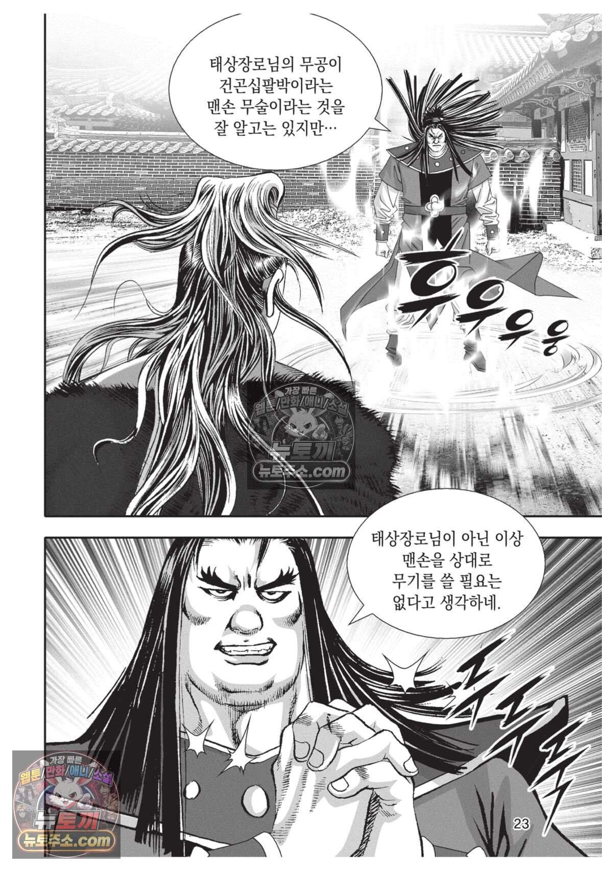권왕독존 103화 22