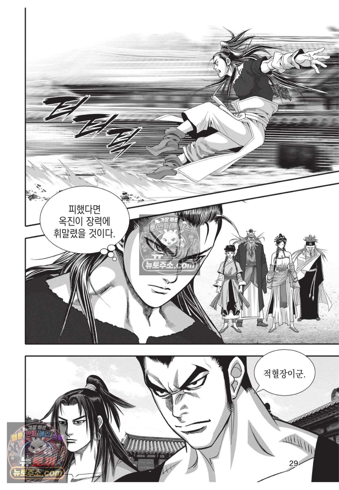 권왕독존 103화 28