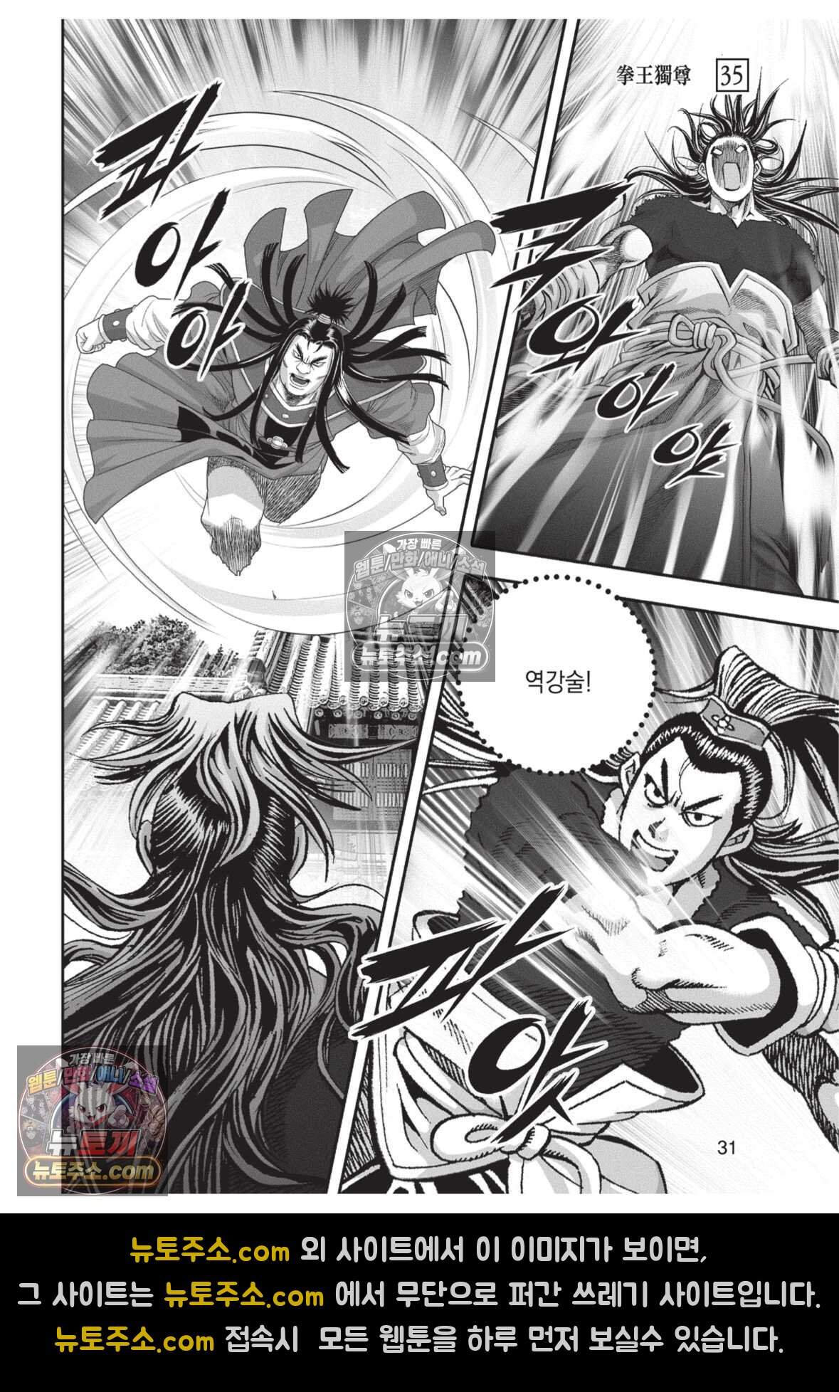 권왕독존 103화 30