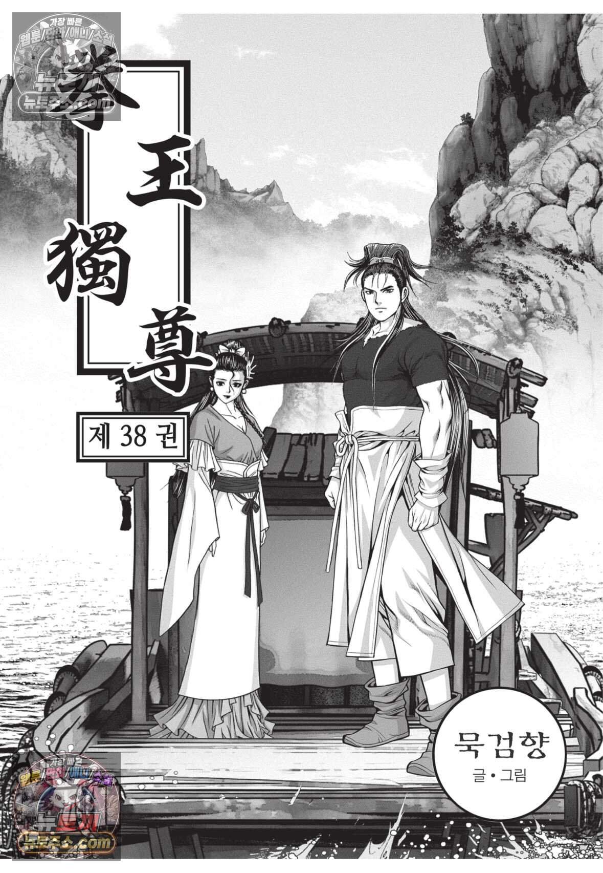 권왕독존 113화 2
