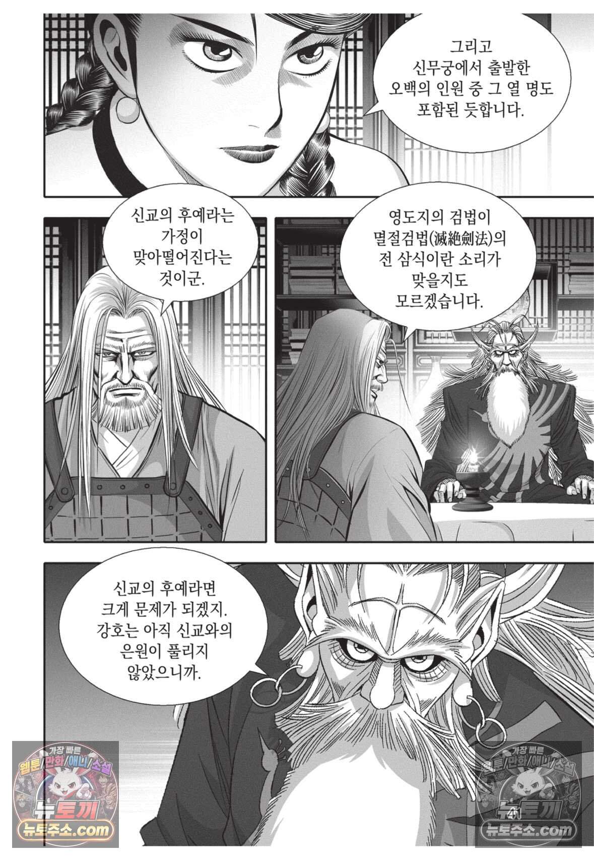 권왕독존 113화 4