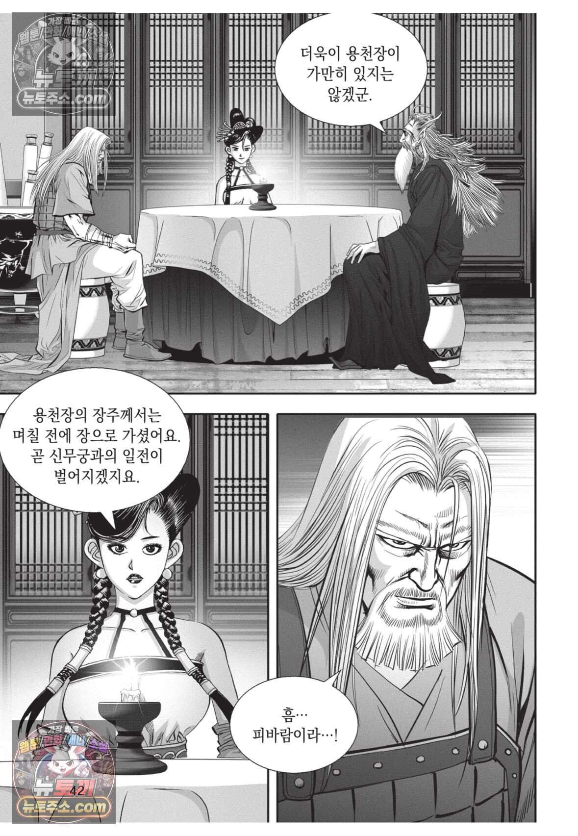 권왕독존 113화 5