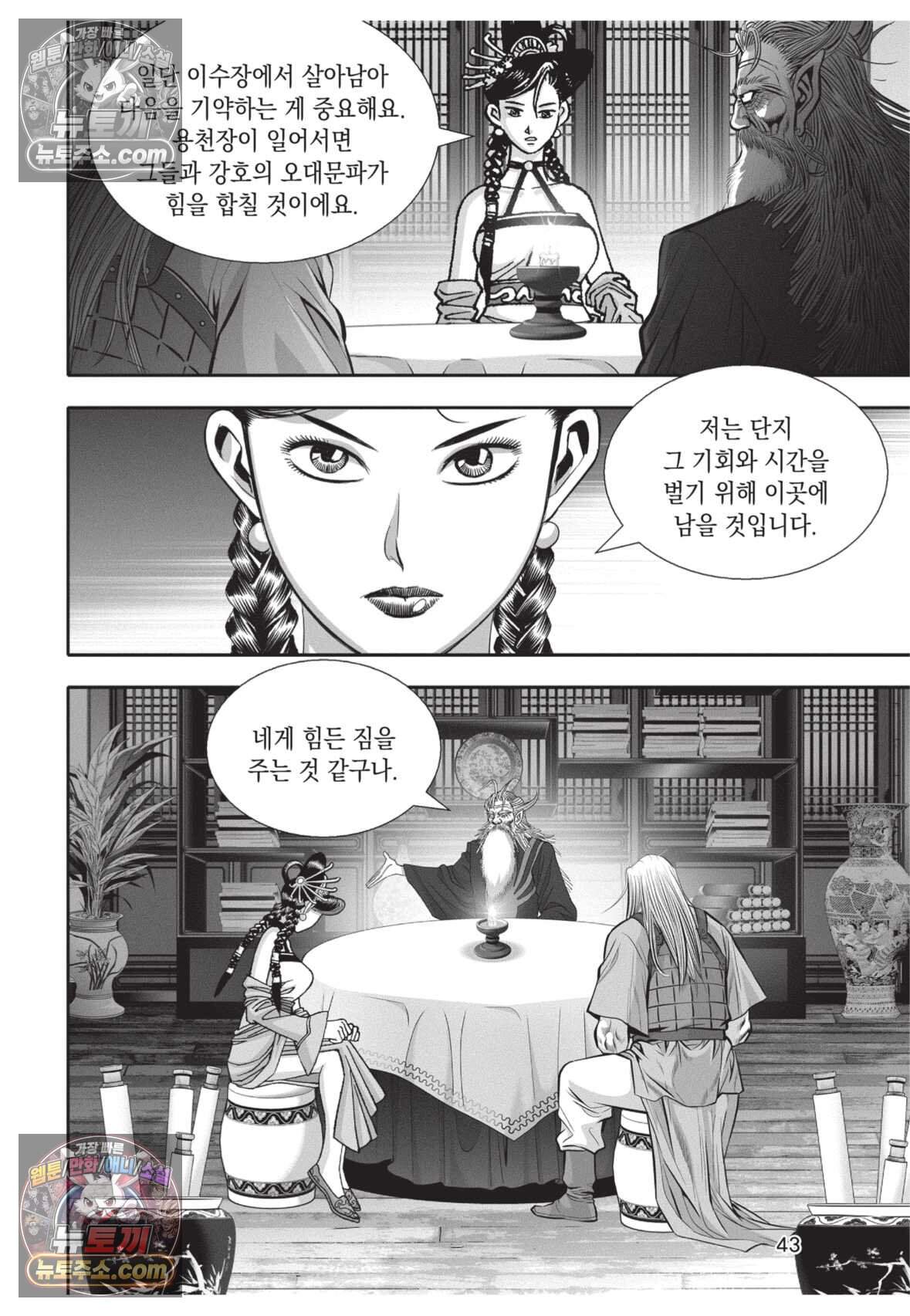 권왕독존 113화 6