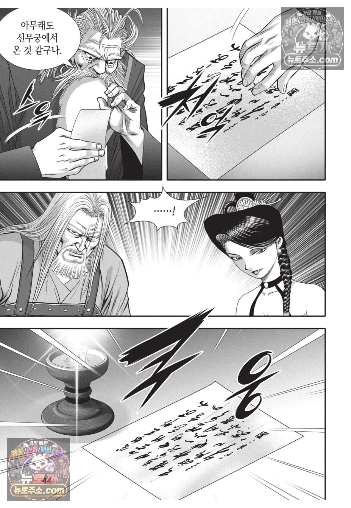 권왕독존 113화 7