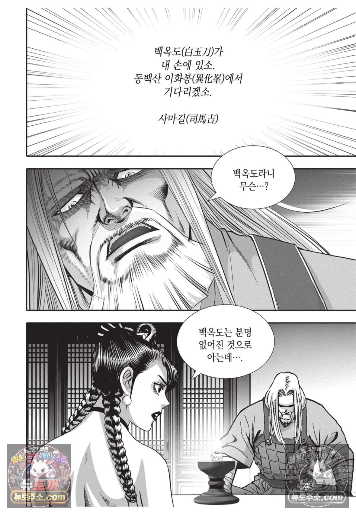 권왕독존 113화 8