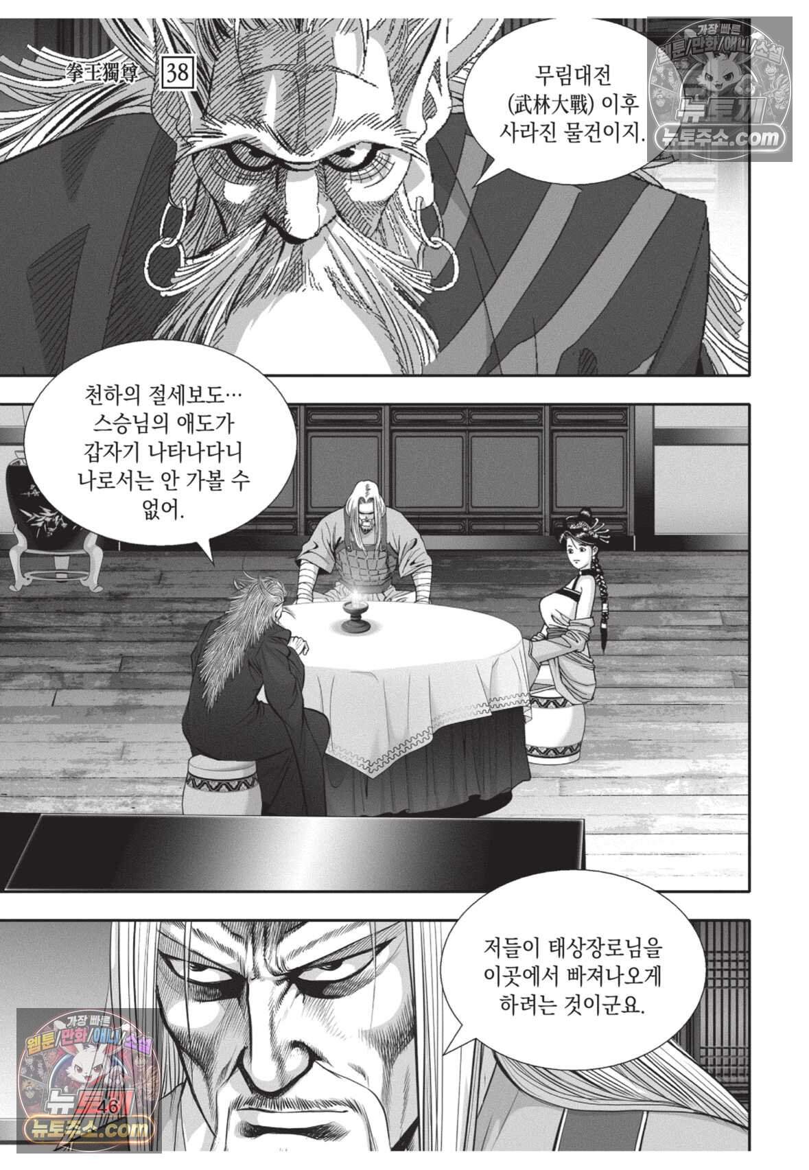 권왕독존 113화 9