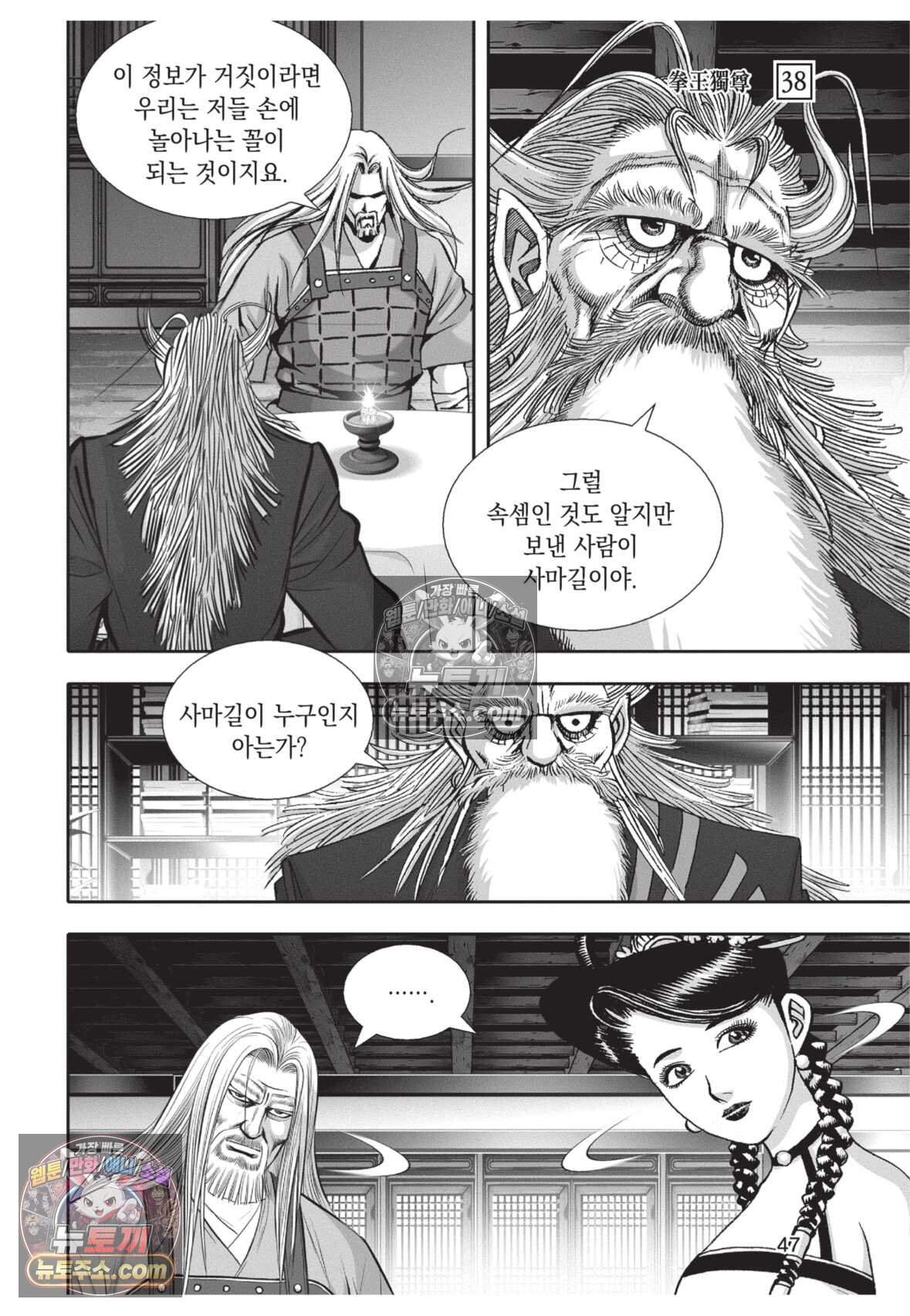 권왕독존 113화 10