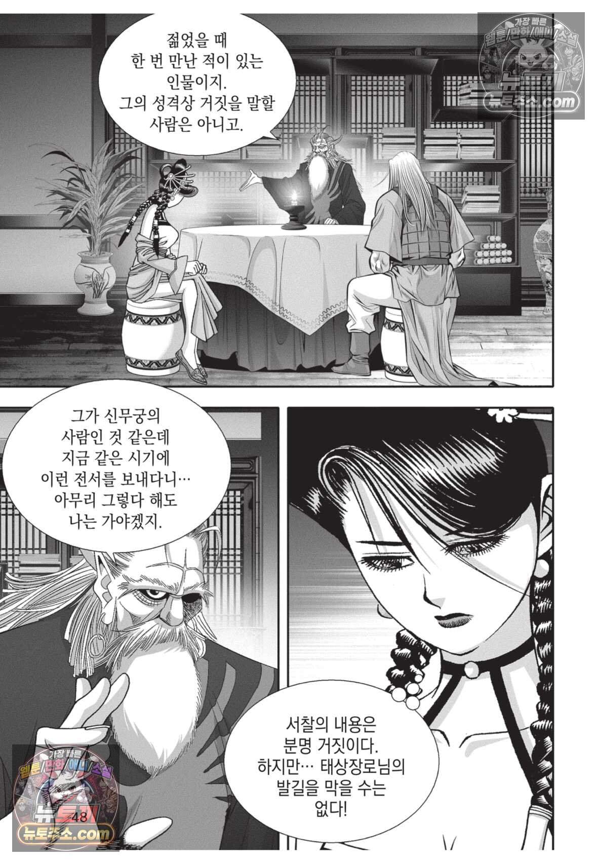 권왕독존 113화 11