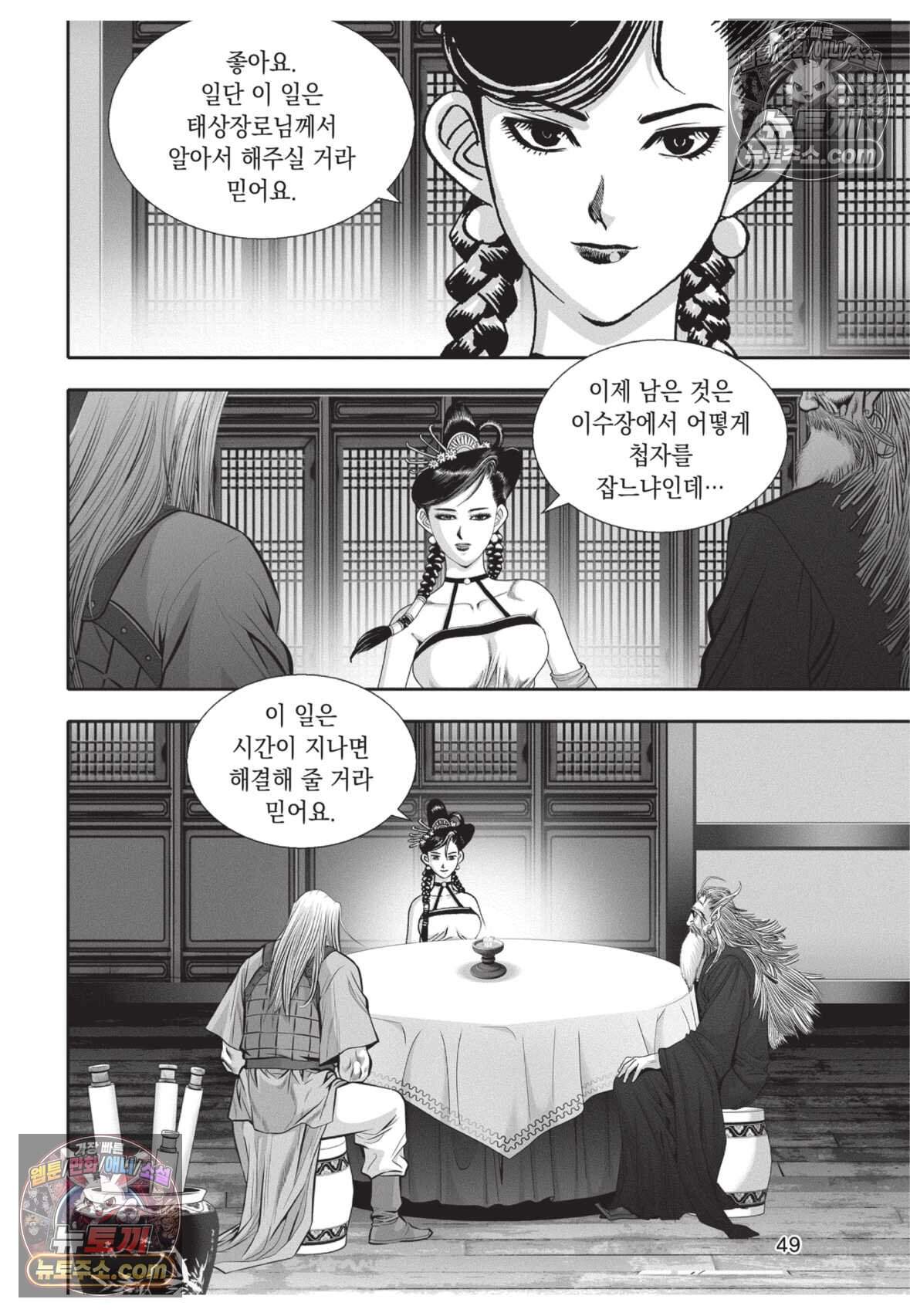 권왕독존 113화 12