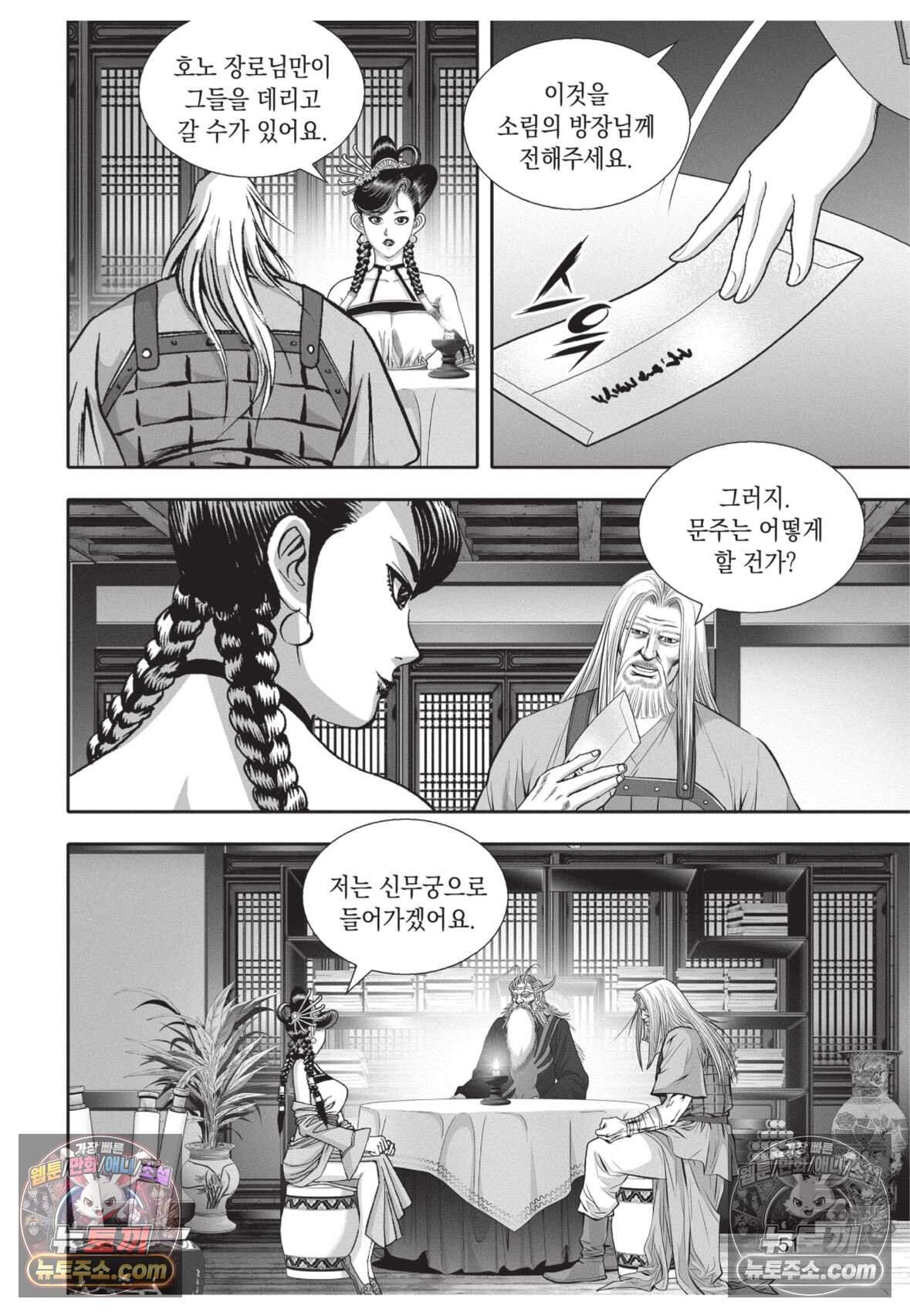 권왕독존 113화 14