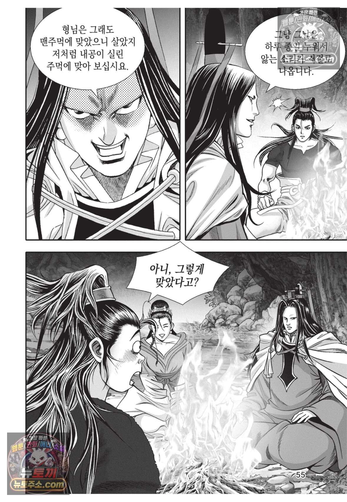 권왕독존 113화 18