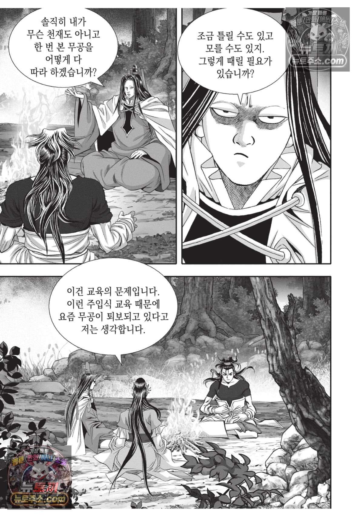 권왕독존 113화 19