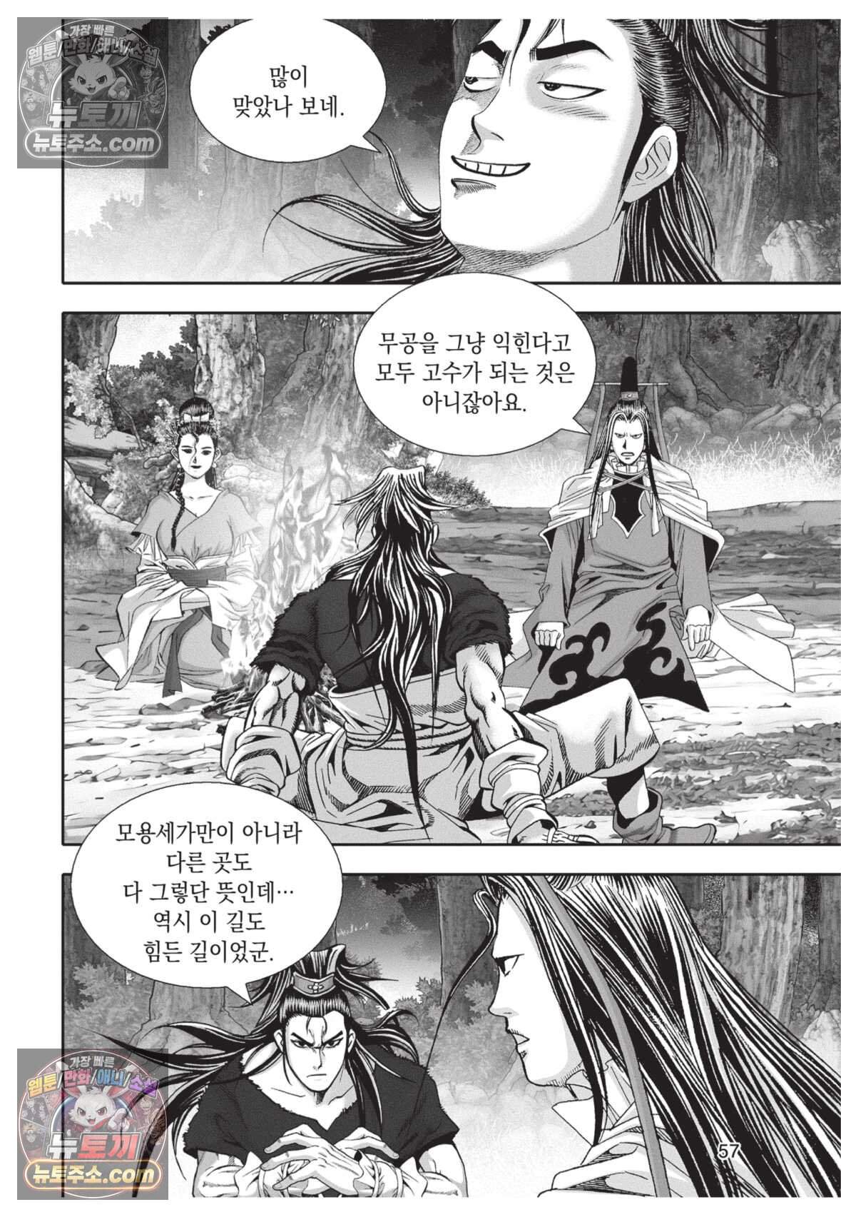 권왕독존 113화 20