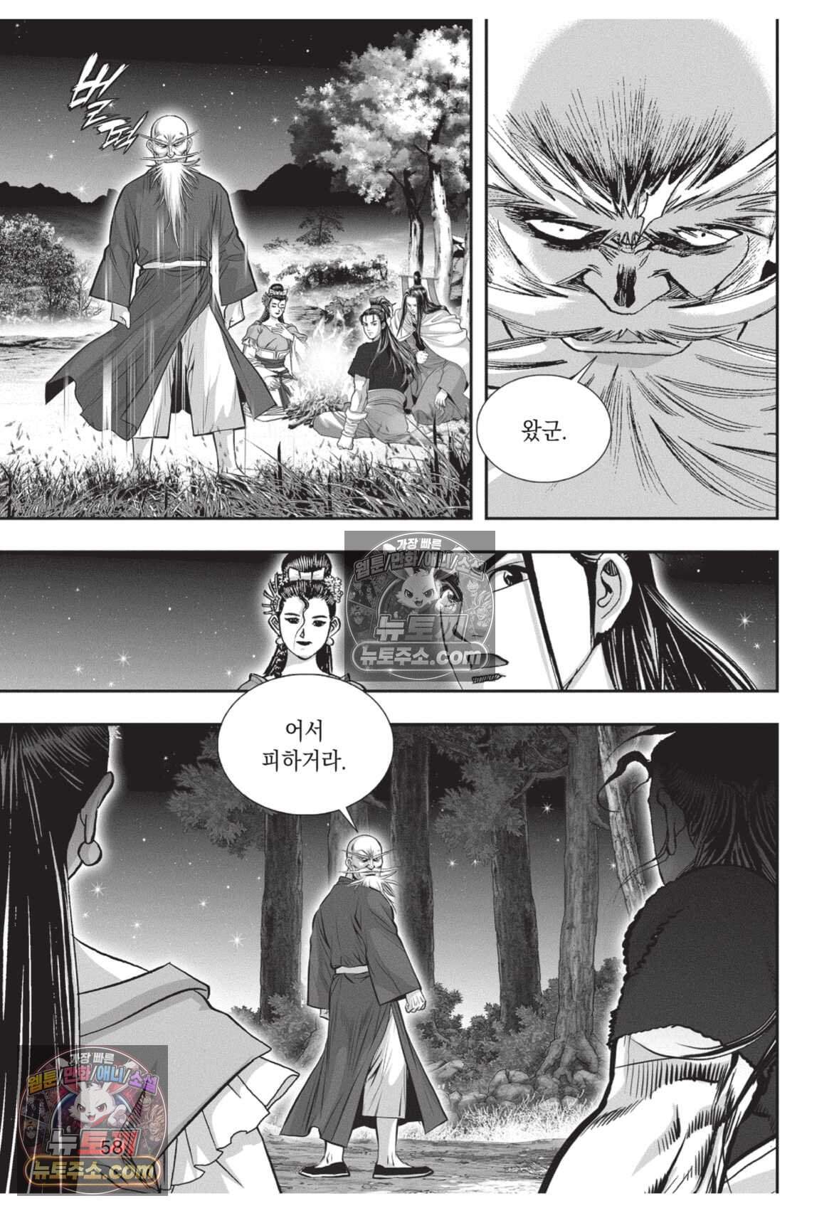 권왕독존 113화 21