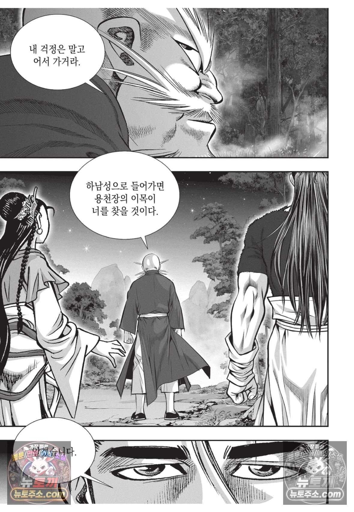 권왕독존 113화 23