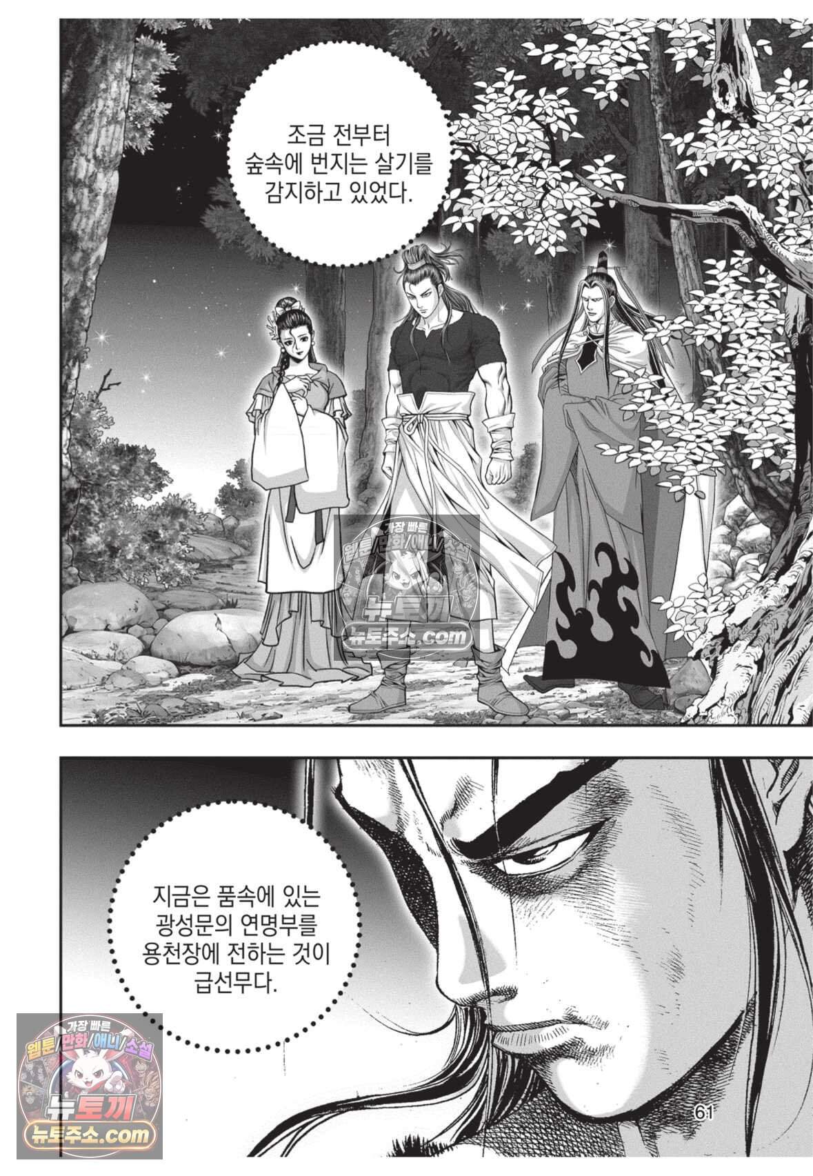 권왕독존 113화 24