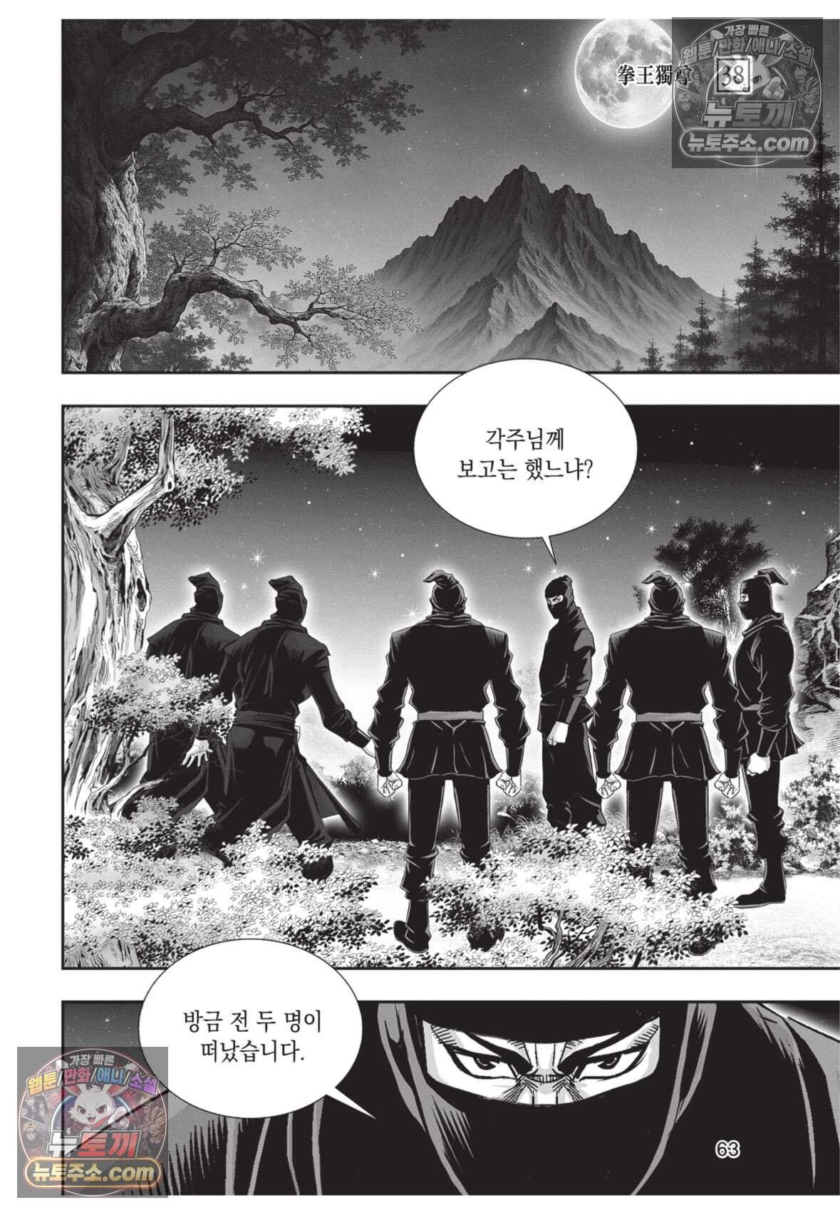 권왕독존 113화 26