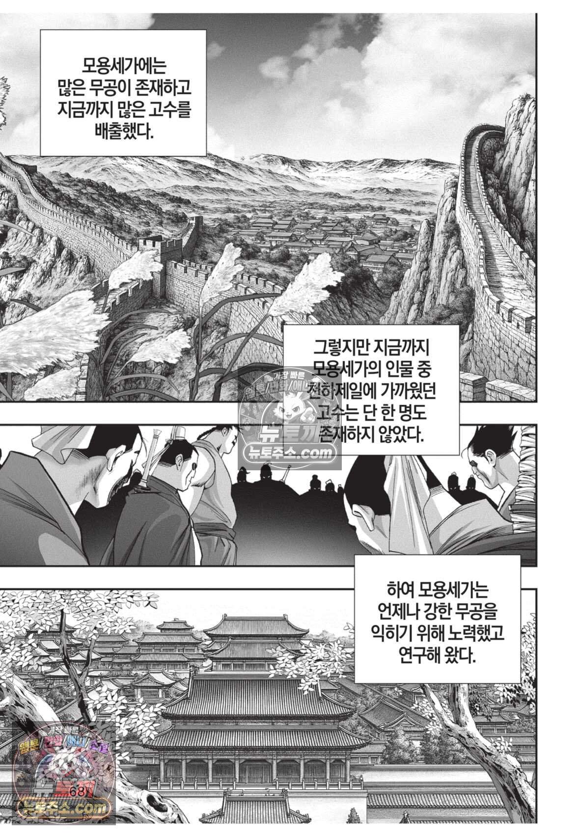 권왕독존 113화 31