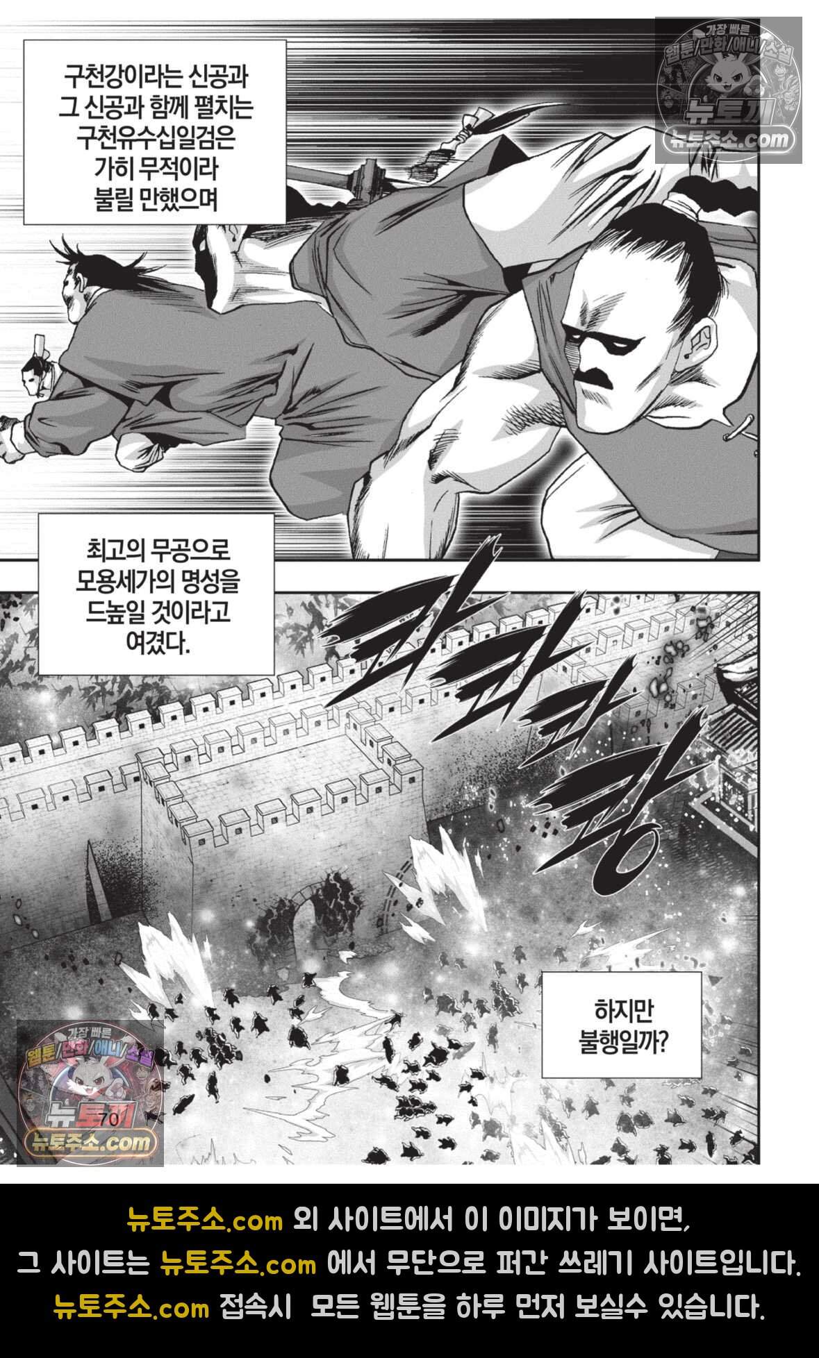 권왕독존 113화 33