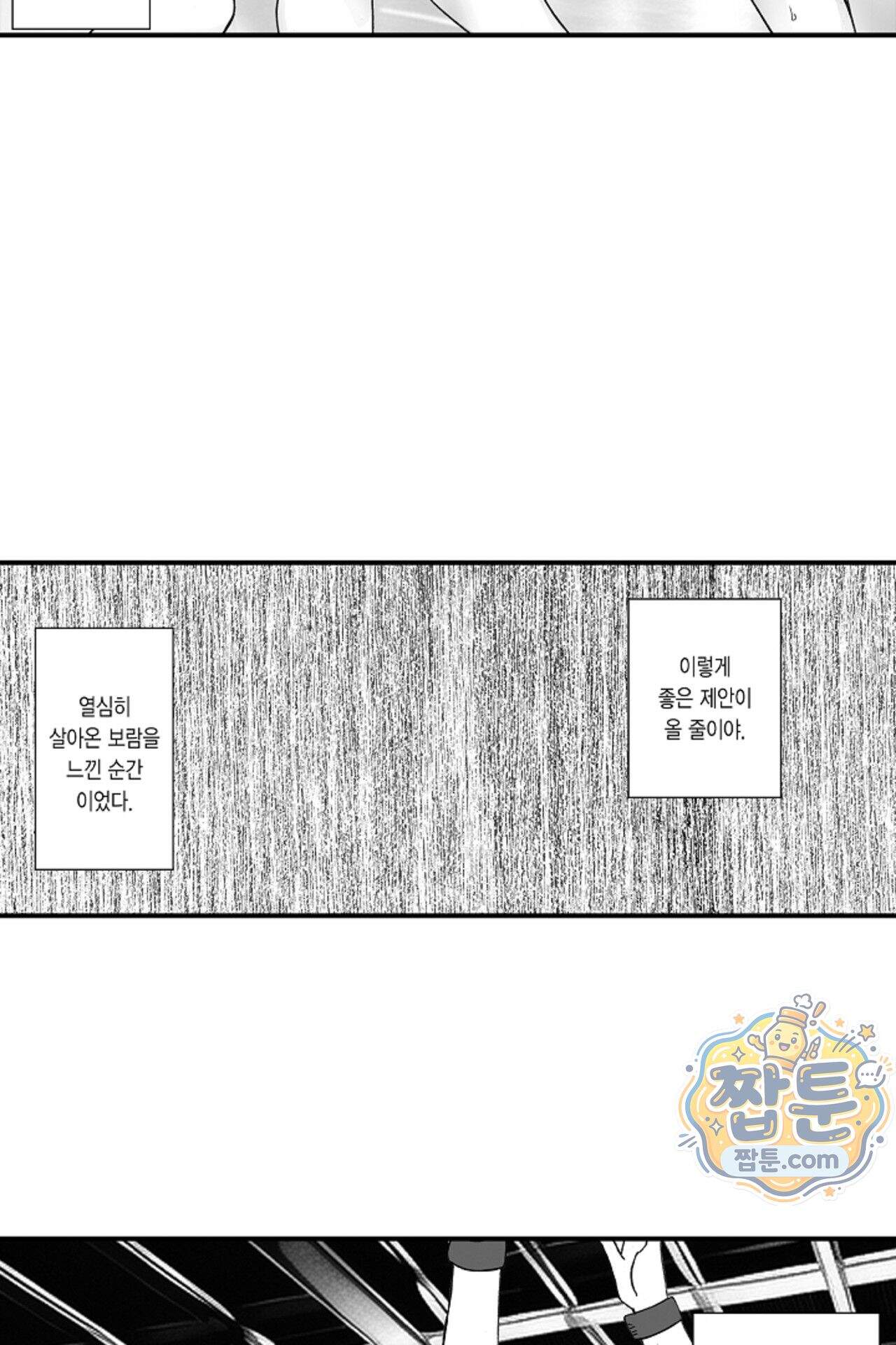 너무 느껴서 저항할 수 없어 81화 5